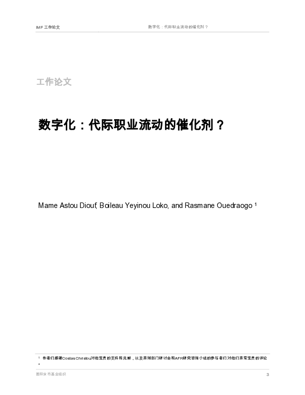 数字化:代际职业流动的催化剂?
